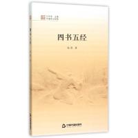 正版新书]四书五经张积 著作9787506845427