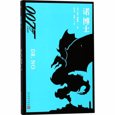 [M]诺博士-9787020131273