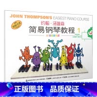 [正版]约翰·汤普森简易钢琴教程1 小汤1彩色版 可扫码付费选购配套视频 钢琴启蒙