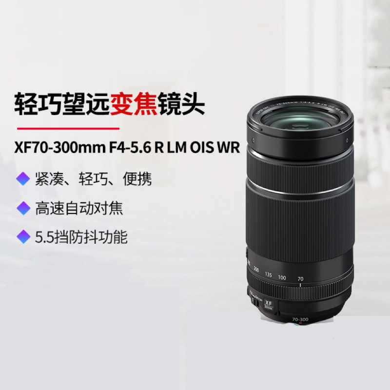 FUJIFILM/富士龙镜头XF70-300mmF4-5.6R 标配 LM自动对焦/拍鸟摄月/三防设