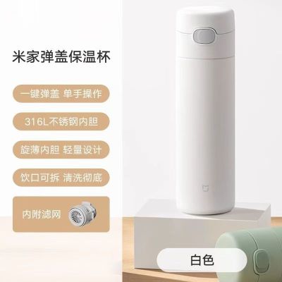 小米米家弹盖保温杯白色316L不锈钢大容量便携车载水杯泡茶杯男女