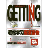 [M]轻松学习摇滚吉他-9787103042069