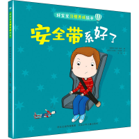 [M]安全带系好了-9787559551580