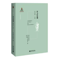 音像罗马法史纲:下卷[意]马里奥·塔拉曼卡