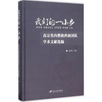 正版新书]我们的一小步:高宗英内燃机科研团队学术文献选编高宗