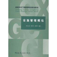 音像设施管理概论/曹吉鸣曹吉鸣
