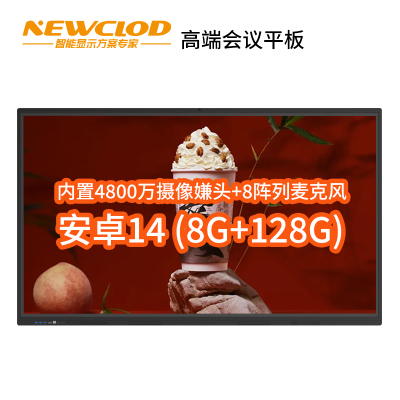 钮鹿客/NEWCLOD 110英寸高端会议平板教学一体机触摸电子白板内置摄像头 安卓/windows 双系统 带移动支架