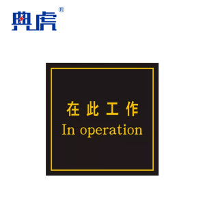 典虎 在此工作橡胶板 黑色板带英文 5*800*800mm 块