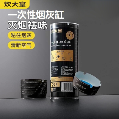 炊大皇一次性烟灰缸防飞灰灭烟沙空气清新剂办公商务车用家用便携 1盒25个