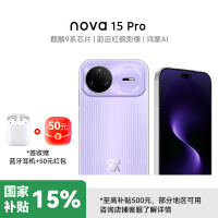 华为nova 15 Pro 麒麟9系芯片前后红枫影像6.9mm超薄机身北斗卫星消息直屏鸿蒙手机 幻夜黑 256GB 昆仑玻璃