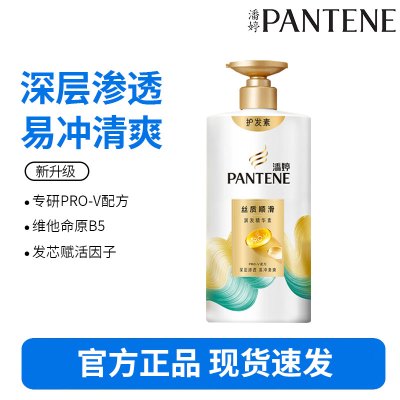 潘婷护发素修护氨基酸丝质顺滑750G养发洗护滋养