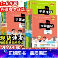 语文·人教版 四年级下 [正版]2024新版小学学霸速记一年级二年级三四五六年级下册语文数学英语科学道德与法制人教版北师