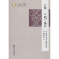 醉染图书追溯·回顾与探研9787566014269