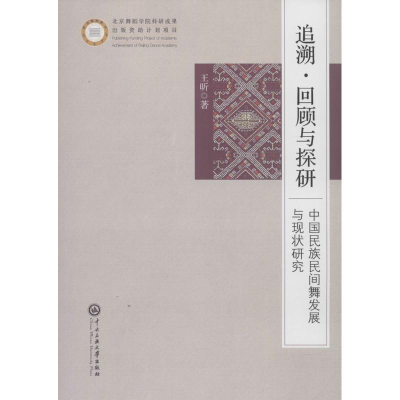 醉染图书追溯·回顾与探研9787566014269