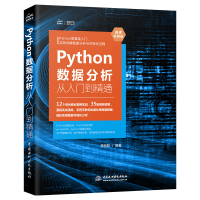 音像Python数据分析从入门到精通(微课视频版)蔡驰聪编著