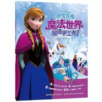 正版新书]冰雪奇缘魔法世界双语手工书1[美]迪士尼公司 著,国