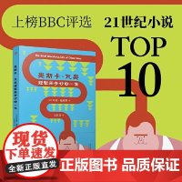 奥斯卡·瓦奥短暂而奇妙的一生(软精装) 人民文学出版社