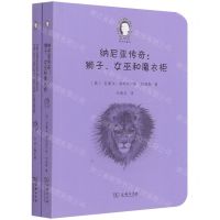[N]纳尼亚传奇--狮子女巫和魔衣柜(共2册)(英汉对照)/爱农译童书-9787100193986