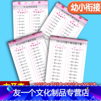 [友一个正版]4本数学练习册10 20 50 100以内加减法混合全横式算术新品幼小衔接整合教材全套学前班口算题卡幼儿