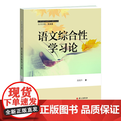 语文综合性学习论