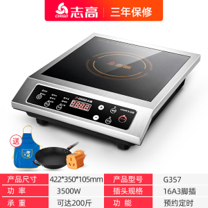 志高商用电磁炉大功率家用商业电炉灶奶茶店专用工业电磁灶 [不锈钢机壳经典按键款]3500W大功率+平底锅+围裙