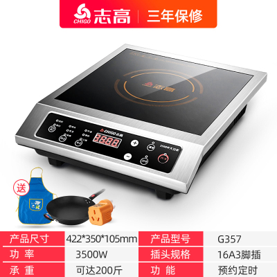 志高商用电磁炉大功率家用商业电炉灶奶茶店专用工业电磁灶 [不锈钢机壳经典按键款]3500W大功率+平底锅+围裙