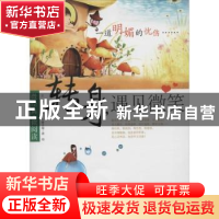 正版 转身,遇见微笑 龚勋主编 浙江教育出版社 9787553614670 书