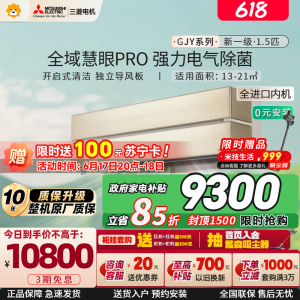 [进口]三菱电机 (Mitsubishi) 空调 1.5匹 新一级能效 纯铜管冷暖挂机 政府补贴MSZ-GJY12VF