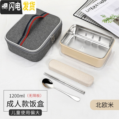 三维工匠学生304不锈钢保温饭盒 儿童隔热长方形密封防漏便当盒 成人餐盒 北欧米无隔加袋(成人款)