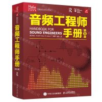 [N]音频工程师手册(第5版)/音频技术与录音艺术译丛-9787115602022