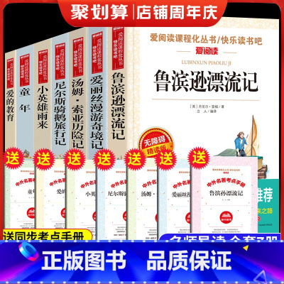 六年级上+下必读[7册 送考点手册] [正版]送考点手册完整版小英雄雨来六年级上册必读课外书老师快乐读书吧小学语文同步爱