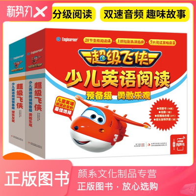颜系图书-全30册同步音频-超级飞侠故事书少儿英语分级阅读英语绘本启蒙幼儿自然拼读英语教材小学生英语课外读物幼儿早教
