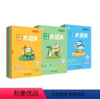作业帮小学计算大通关,第1-4级 [正版]小学计算大通关数学口算巧算速算技巧大全数学思维训练题卡JYXX