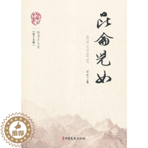 [醉染正版]RT正版 昆仑儿女9787520527835 官炬中国文史出版社旅游地图书籍
