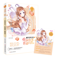 正版新书]星光淑女会3:你如恒星,执着闪亮 [7-14岁]阿朱978755