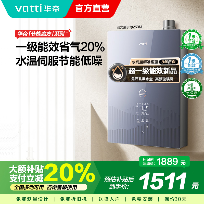 华帝燃气热水器一级节能恒温水量伺服器家用官方一级能效i12253M-16