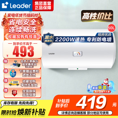 Leader 海尔智家 电热水器LEC5001-20X1 50升 2200W速热 M式新鲜注水 安全防电墙
