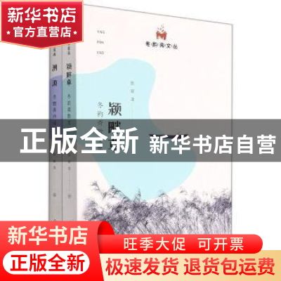 正版 冬韵斋文丛(共2册) 张家龙 光明日报出版社 9787519464301