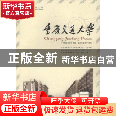 正版 重庆交通大学 任海涛,吴瑞,吴莉主编 重庆大学出版社