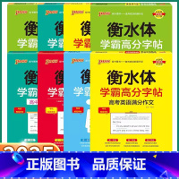 词汇乱序版3500词 高中通用 [正版]2025新版衡水体高中学霸高考英语满分作文 英语作文模版 高频词汇+短语易考范文