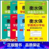 词汇乱序版3500词 高中通用 [正版]2025新版衡水体高中学霸高考英语满分作文 英语作文模版 高频词汇+短语易考范文