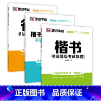 楷书+行楷+行书 [正版]荆霄鹏字帖书法等级考试教程楷书向行楷过渡行书隶书字帖书法考级攻略初高中大学生钢笔硬笔书法临摹描