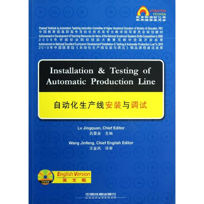 [M]自动化生产线安装与调试-9787113140564