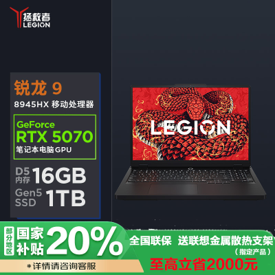 联想(Lenovo)拯救者R7000P 2025 AI元启 16英寸游戏本电脑Ryzen9-8945HX 16G 1T SSD RTX5070-8G独显 碳晶黑 官方标配