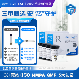 瑞特GS700血糖试纸100片+100支采血针+100片酒精棉片