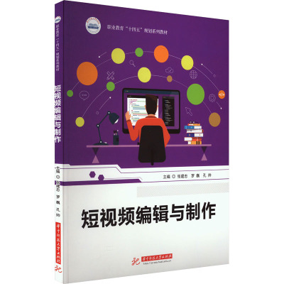 短视频编辑与制作