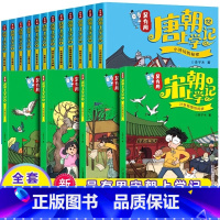[全套20册]唐朝+宋朝 [正版]吴有用唐朝上学记+宋朝上学记全20册 二三四五六年级课外书读小学生读课外阅读书籍故