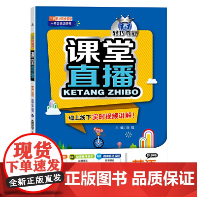 1+1轻巧夺冠课堂直播四年级英语上(配人教PEP版)2021秋