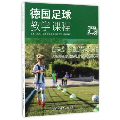 正版新书]德国足球教学课程梁一维//任奕9787564424930