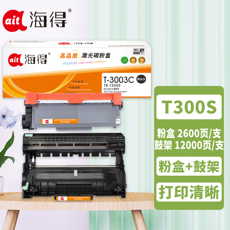 海得T300S粉盒+D300S鼓架 硒鼓套装适用东芝T-3003C 300D 302DNF 301DN 打印机碳粉盒